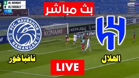 الهلال ضد نافباخور بث مباشر